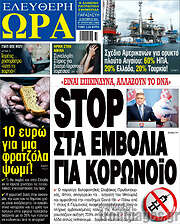 /Ελεύθερη ώρα