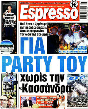 Πρωτοσέλιδο εφημερίδας Espresso - protoselida