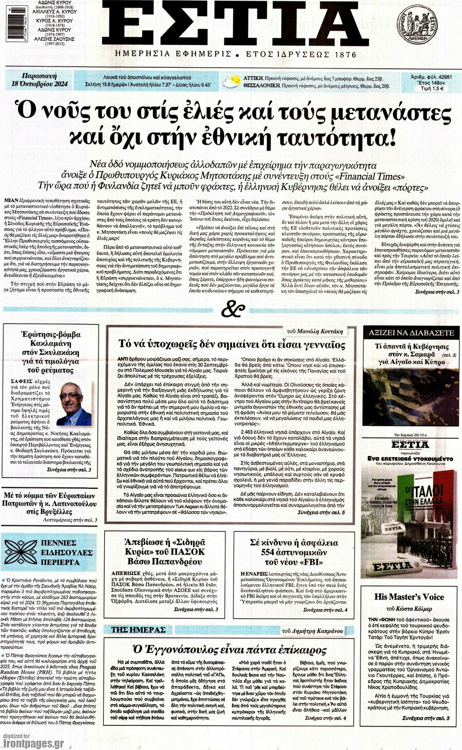 Εστία