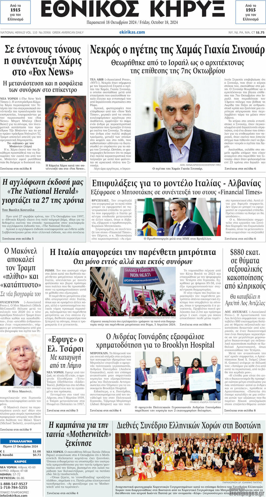 Εθνικός Κήρυξ
