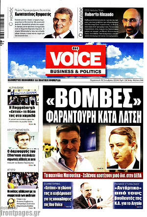 Πρωτοσέλιδο One Voice