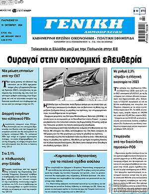 Πρωτοσέλιδο Γενική Δημοπρασιών