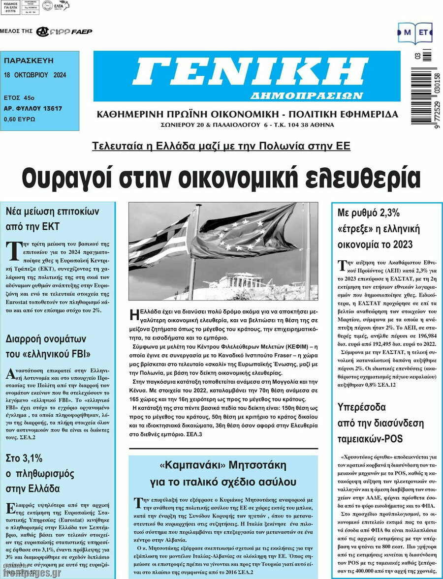 Γενική Δημοπρασιών
