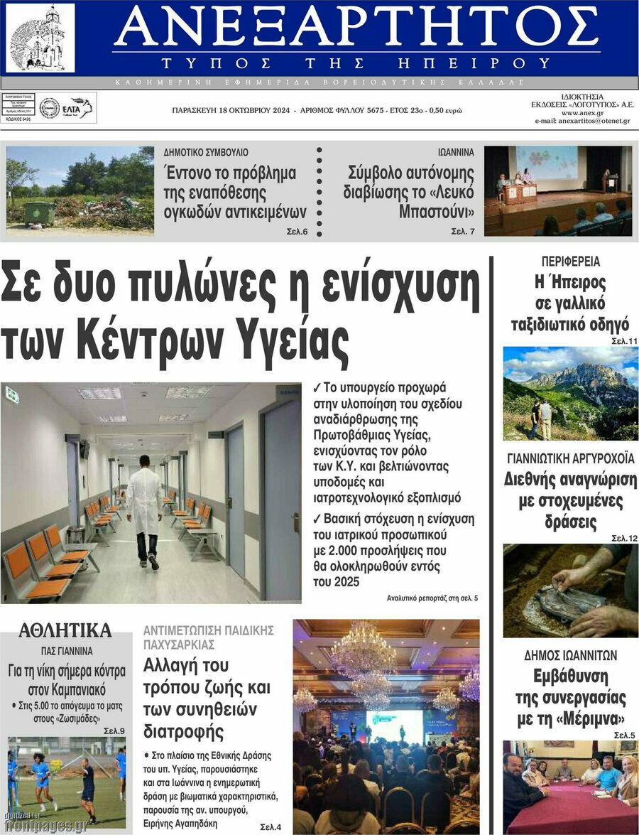 Ανεξάρτητος