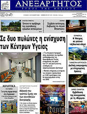 /Ανεξάρτητος