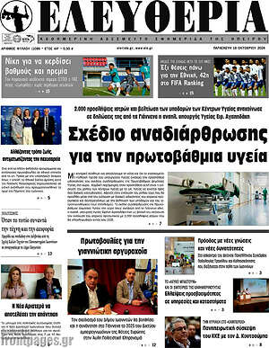 Πρωτοσέλιδο Ελευθερία
