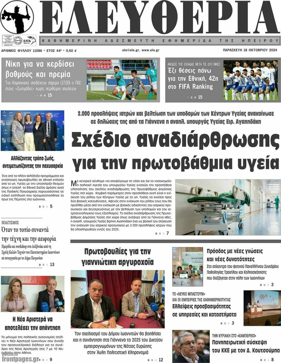 Ελευθερία