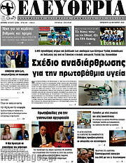 /Ελευθερία