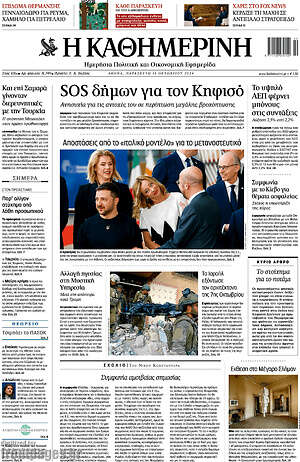 Η Καθημερινή: SOS δήμων για τον Κηφισό