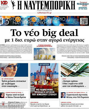 Η Ναυτεμπορική: To νέο big deal με 1 δισ. ευρώ στην αγορά ενέργειας
