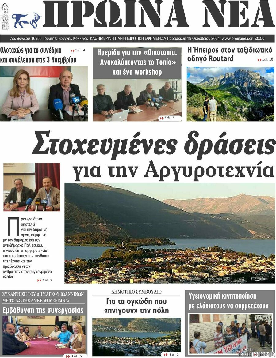 Πρωινά νέα