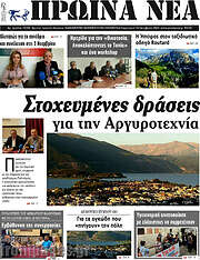 /Πρωινά νέα