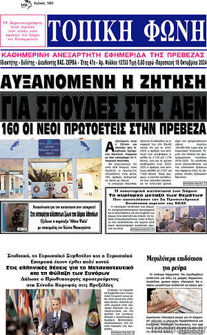 Πρωτοσέλιδο Τοπική Φωνή