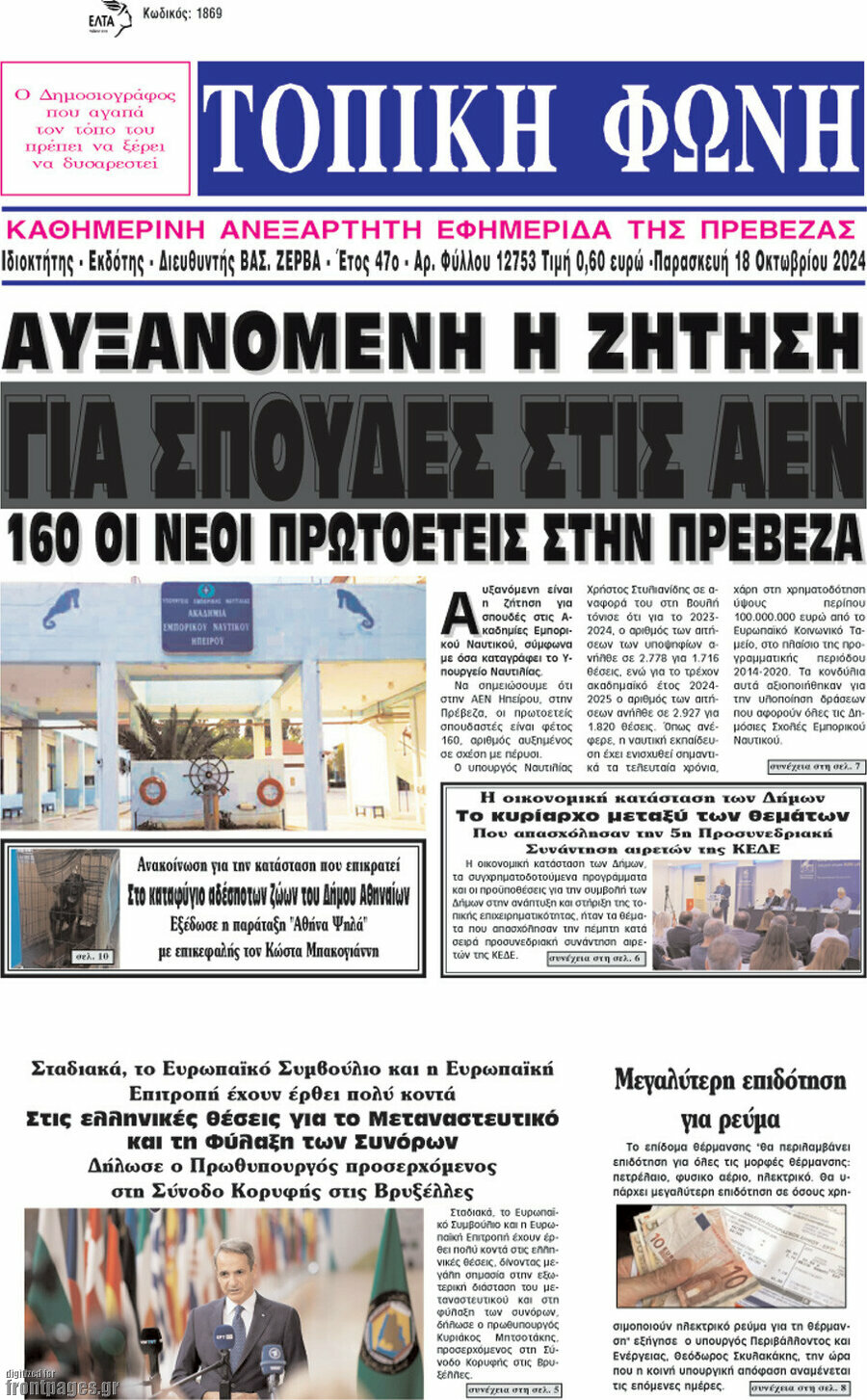 Τοπική Φωνή