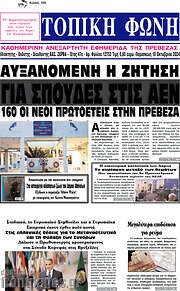 /Τοπική Φωνή