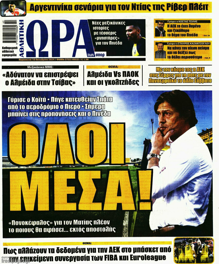 Η Ώρα των Σπορ