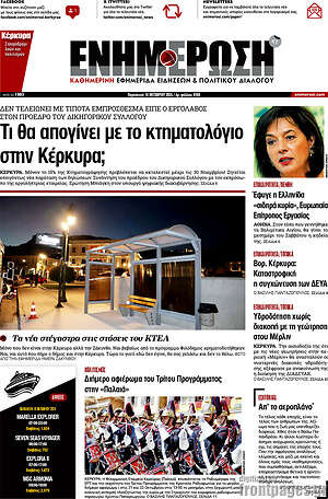 Πρωτοσέλιδο Ενημέρωση