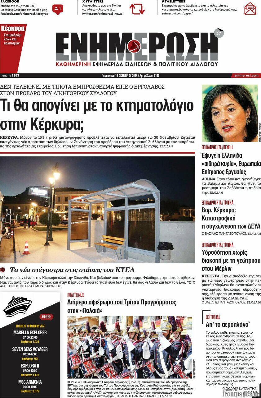 Ενημέρωση