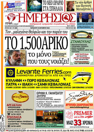 Πρωτοσέλιδο Ημερήσιος