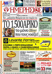 /Ημερήσιος