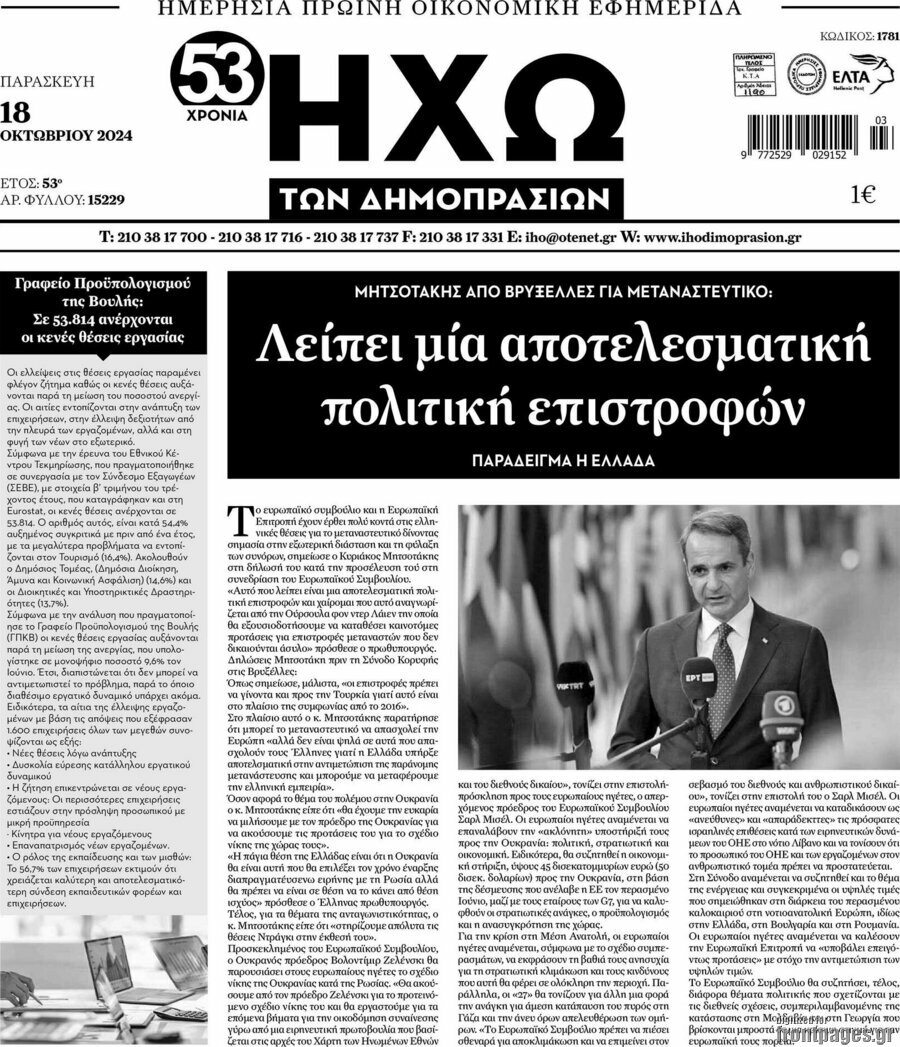 Ηχώ των Δημοπρασιών