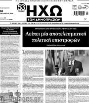 /Ηχώ των Δημοπρασιών