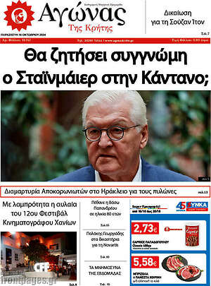 Πρωτοσέλιδο Αγώνας της Κρήτης