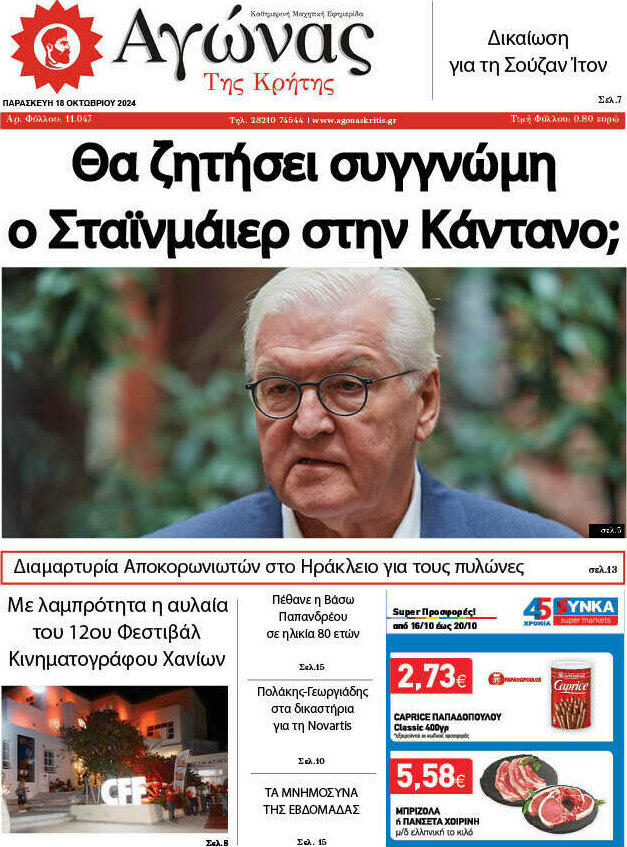 Αγώνας της Κρήτης