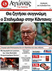 /Αγώνας της Κρήτης