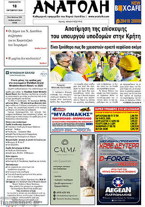 Πρωτοσέλιδο Ανατολή
