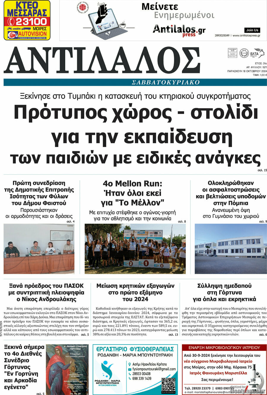 Αντίλαλος Μεσαράς
