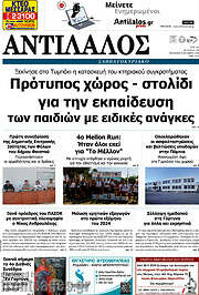 /Αντίλαλος Μεσαράς