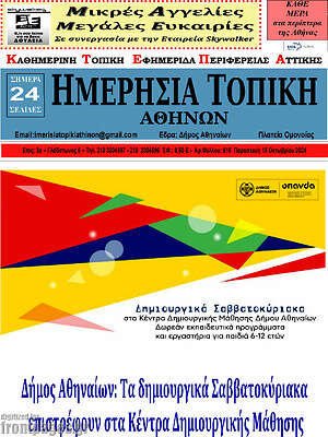 Πρωτοσέλιδο Ημερήσια Τοπική