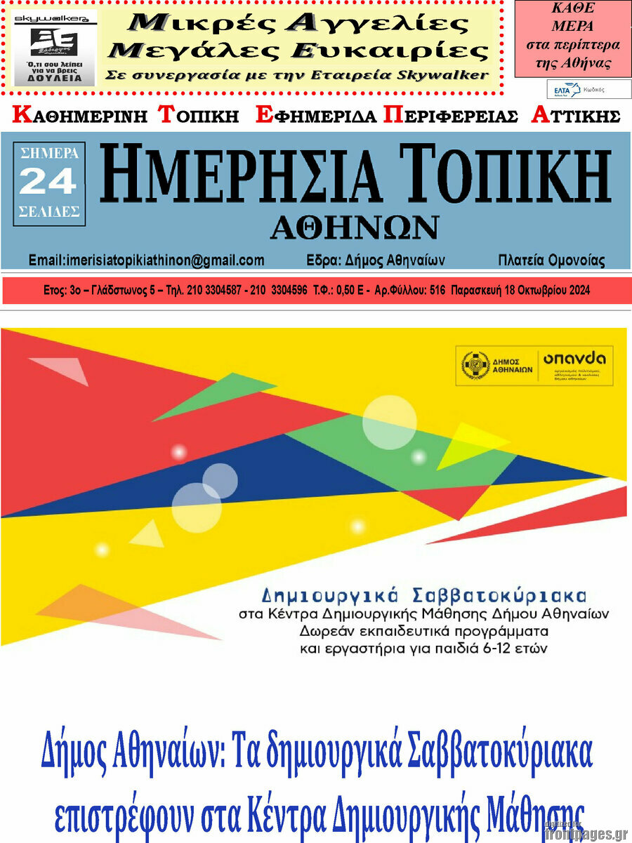 Ημερήσια Τοπική