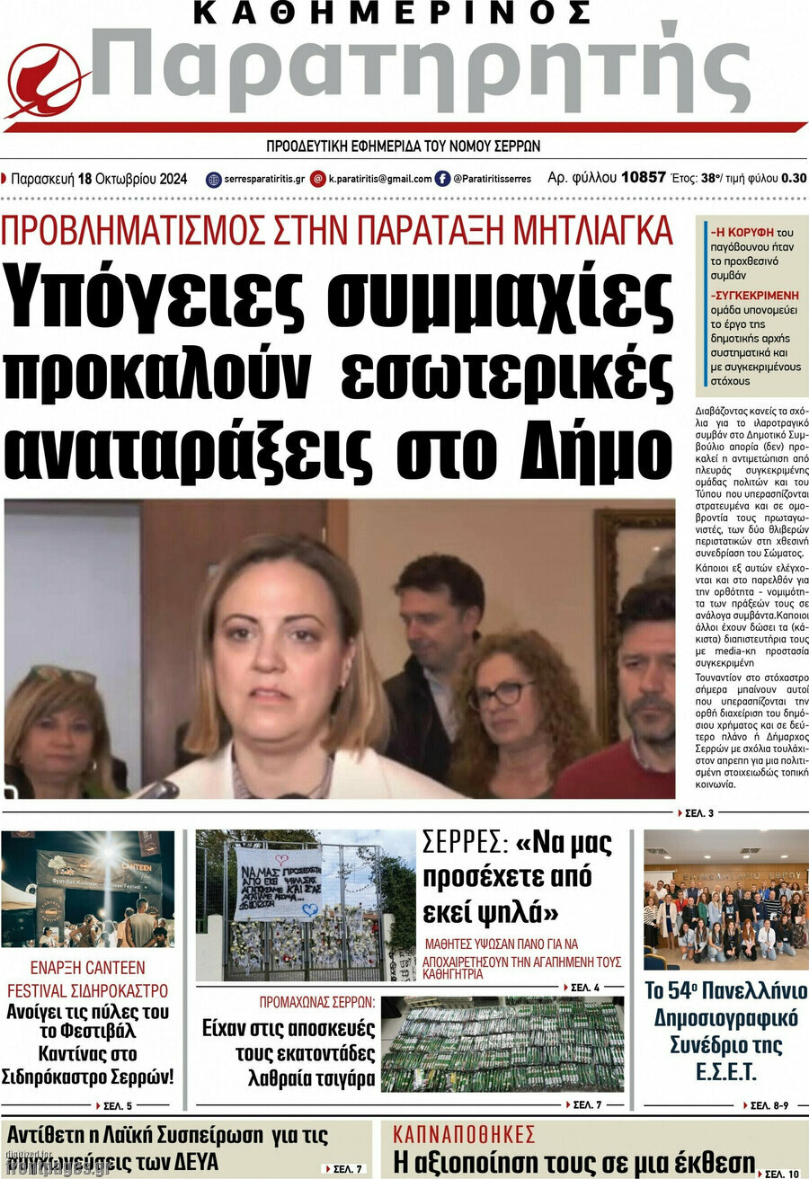 Παρατηρητής