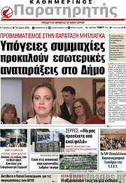 /Παρατηρητής