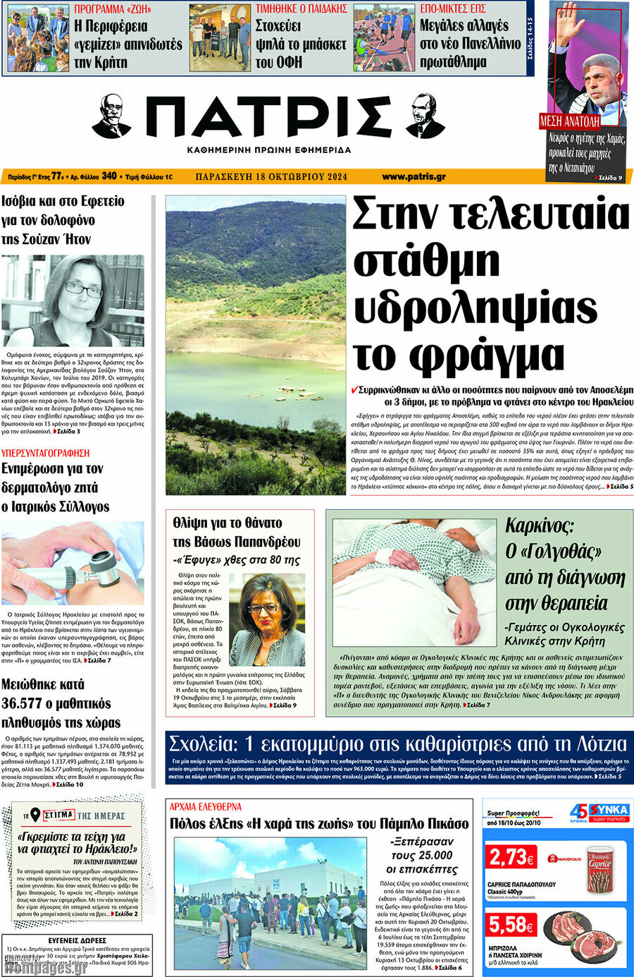 Πατρίς