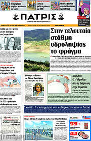 /Πατρίς