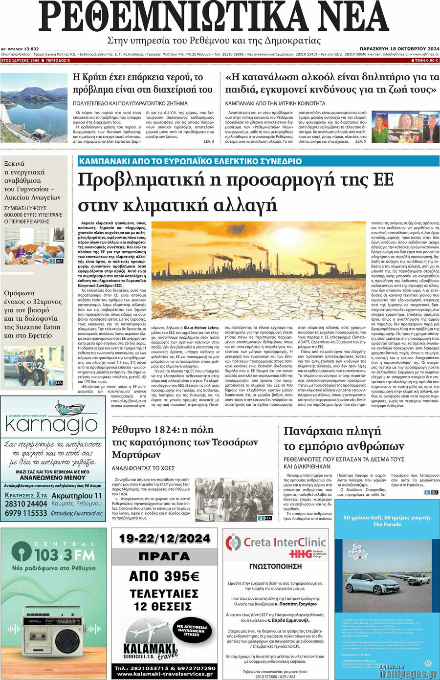 Ρεθεμνιώτικα Νέα