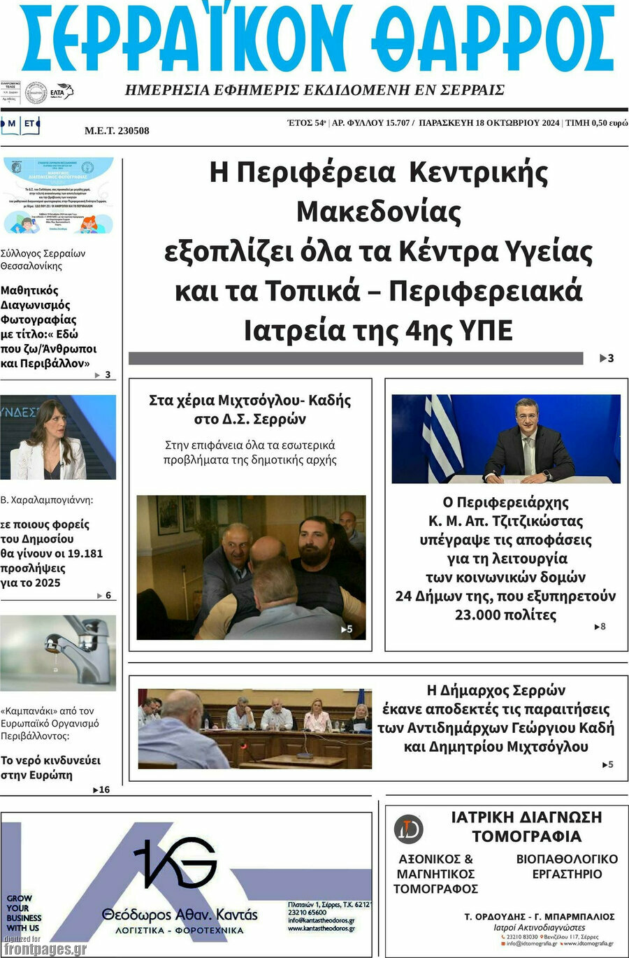 Σερραϊκόν Θάρρος