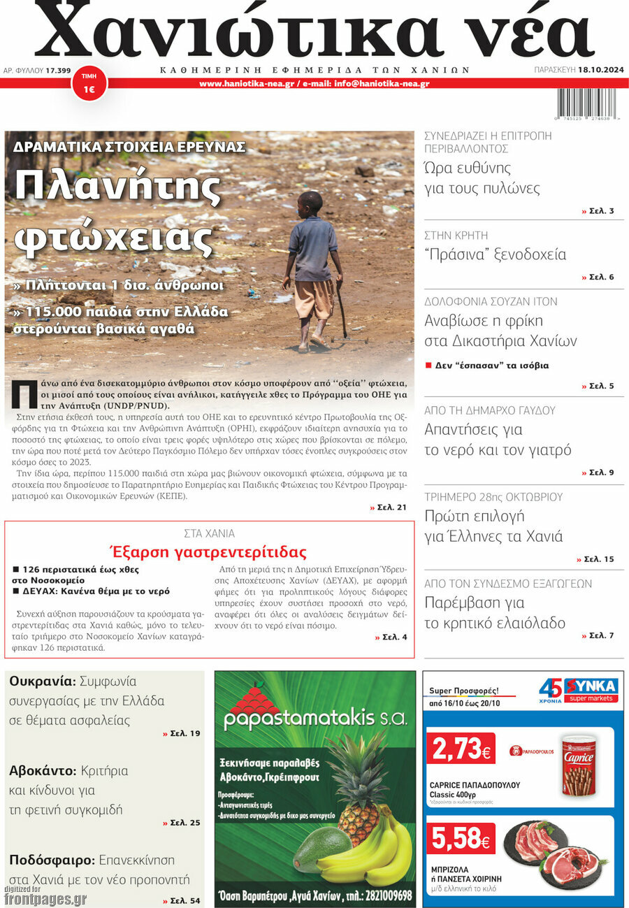 Χανιώτικα Νέα