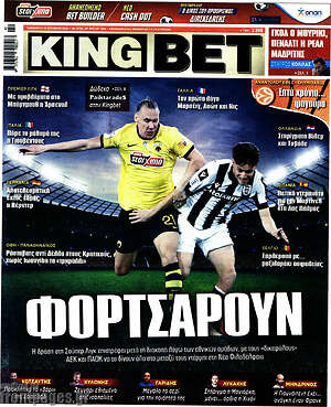 Πρωτοσέλιδο εφημερίδας King Bet - protoselida
