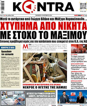 Kontra News: Χτύπημα από Νικήτα με στόχο το Μαξίμου