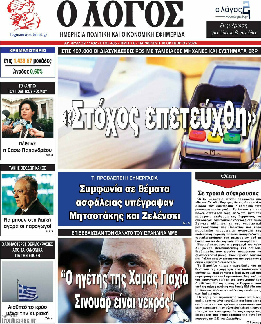 Ο Λόγος