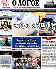 /Ο Λόγος