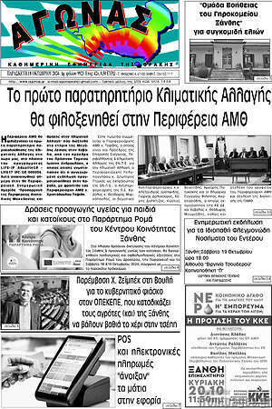 Πρωτοσέλιδο Αγώνας