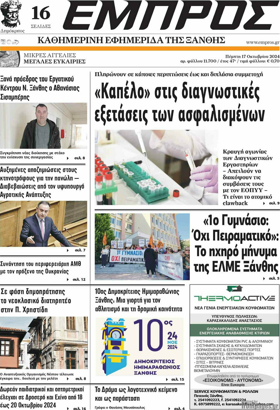 Εμπρός