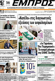 /Εμπρός