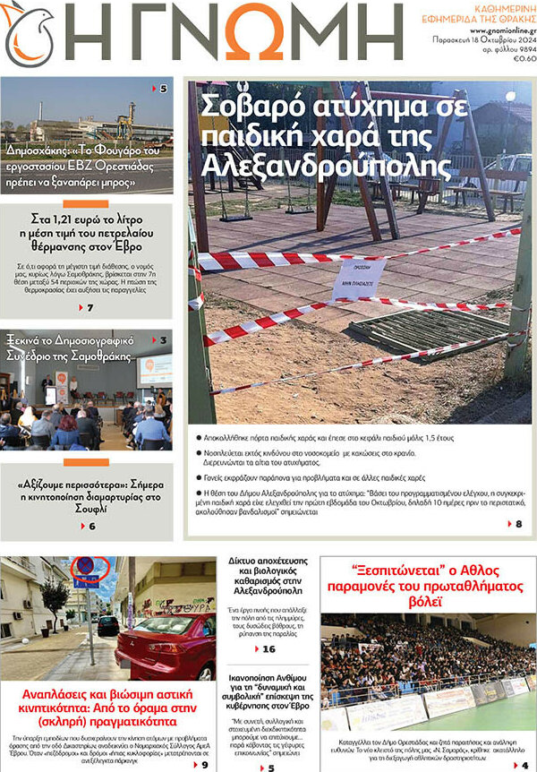 Η Γνώμη