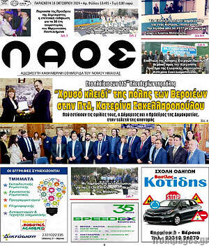 Πρωτοσέλιδο Λαός
